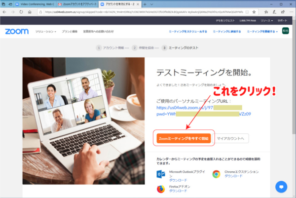「Zoomミーティングを今すぐ開始」をクリック