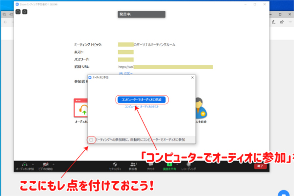 コンピューターでオーディオに参加をクリック