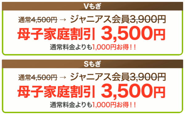 VもぎSもぎの割引価格