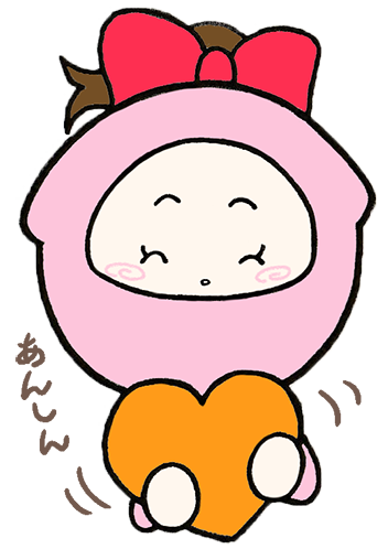 あんしん