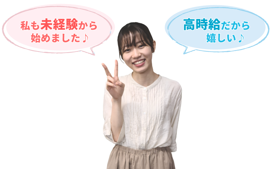 私も未経験から始めました
