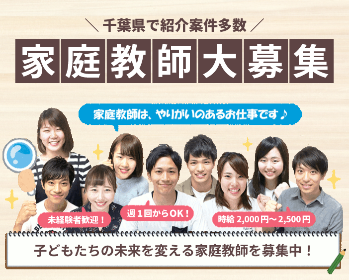 家庭教師大募集