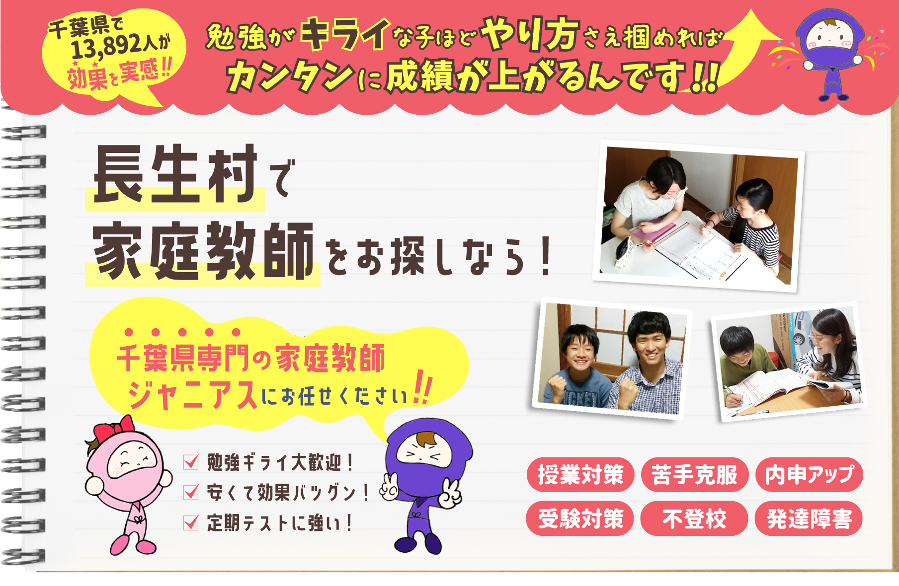 長生村で家庭教師をお考えなら！千葉県専門ジャニアスにお任せください！