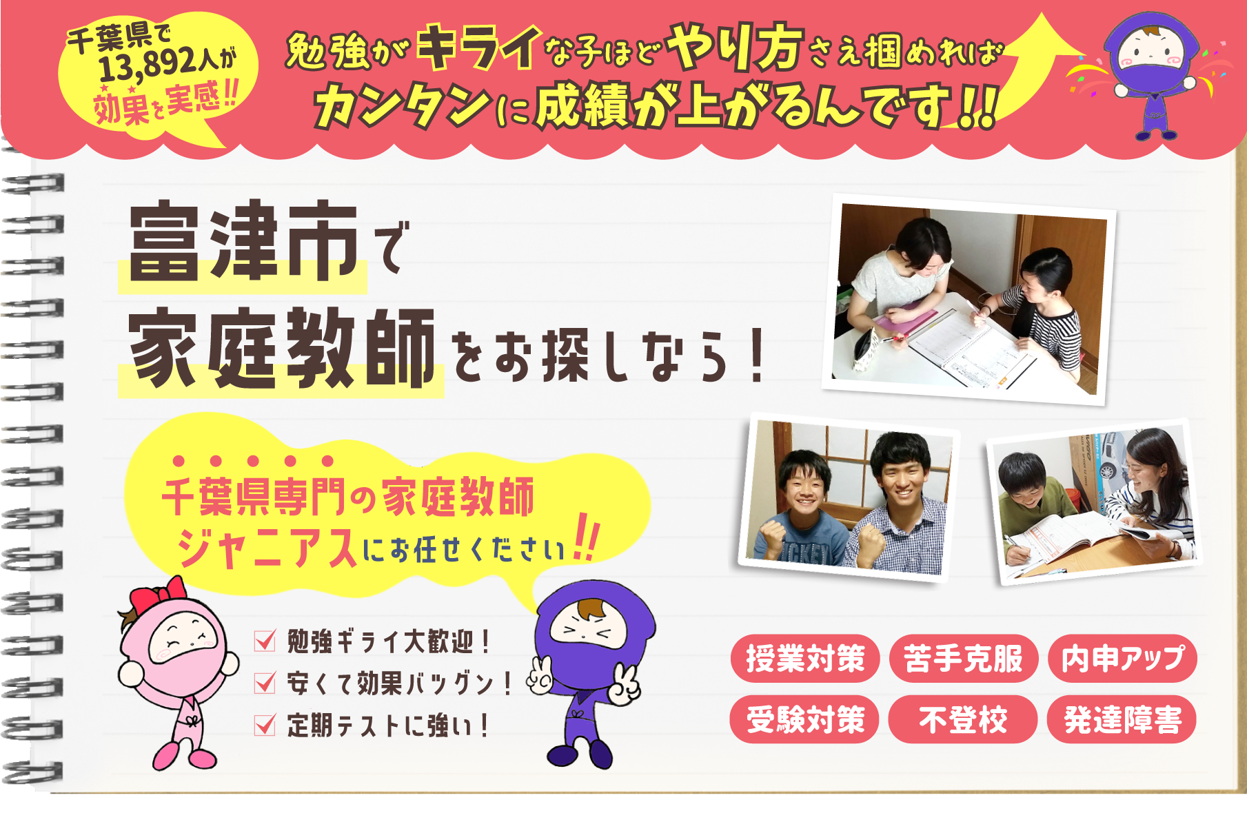 富津市で家庭教師をお考えなら！千葉県専門ジャニアスにお任せください！
