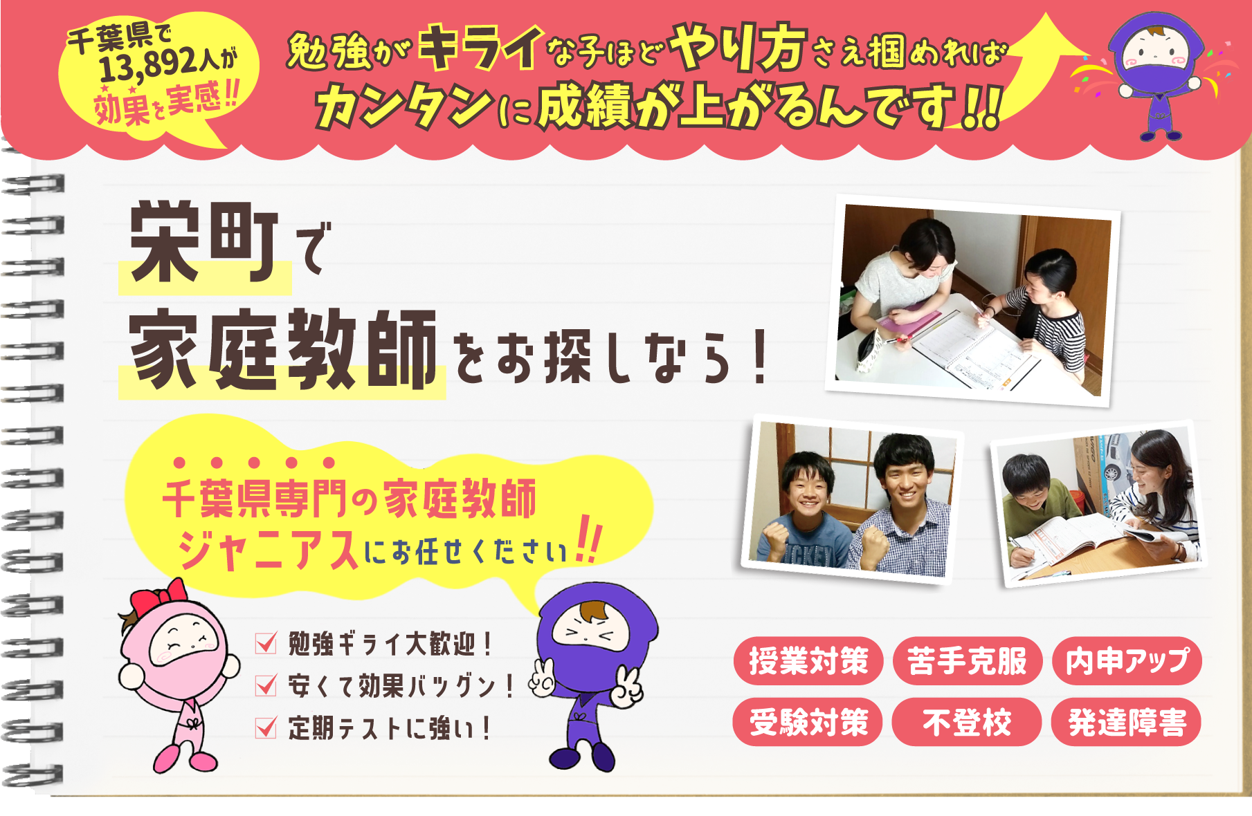 栄町で家庭教師をお考えなら！千葉県専門ジャニアスにお任せください！