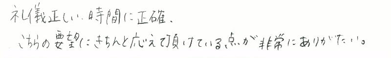 柏市の保護者様の直筆コメント