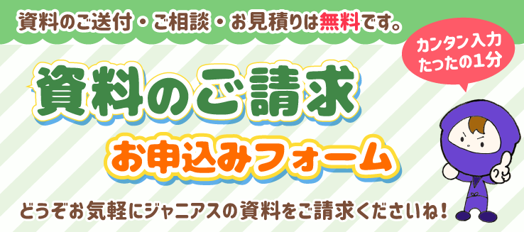 資料のご請求　お申込みフォーム