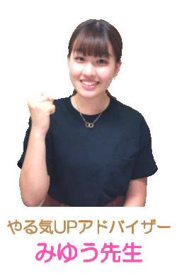 みゆう先生